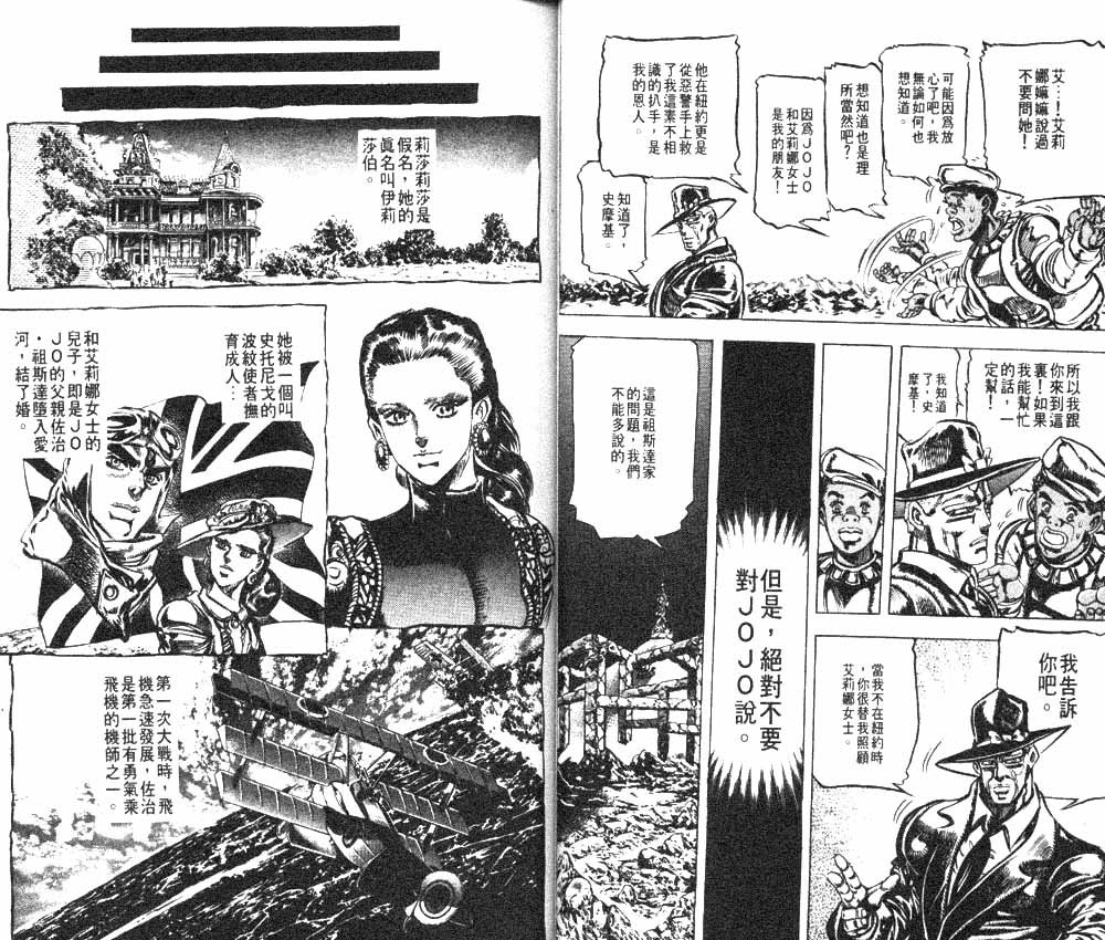 《JOJO奇妙冒险》漫画 jojo12卷