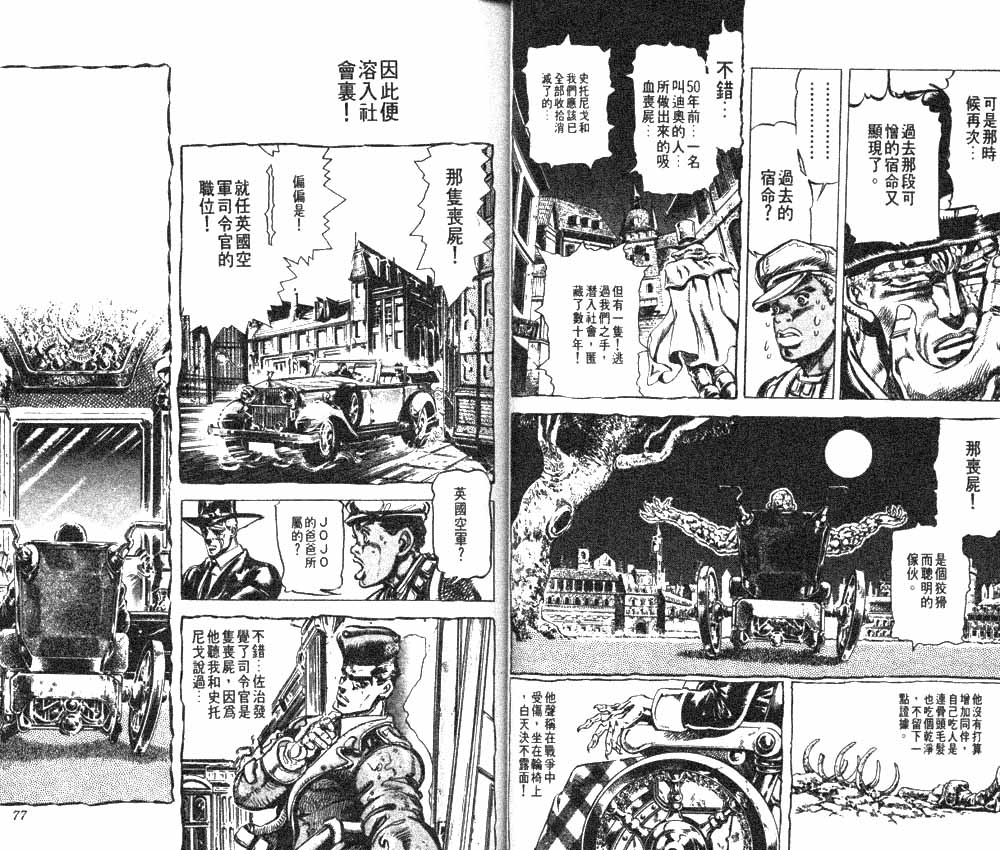 《JOJO奇妙冒险》漫画 jojo12卷