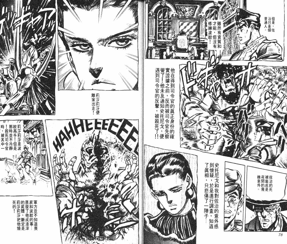 《JOJO奇妙冒险》漫画 jojo12卷