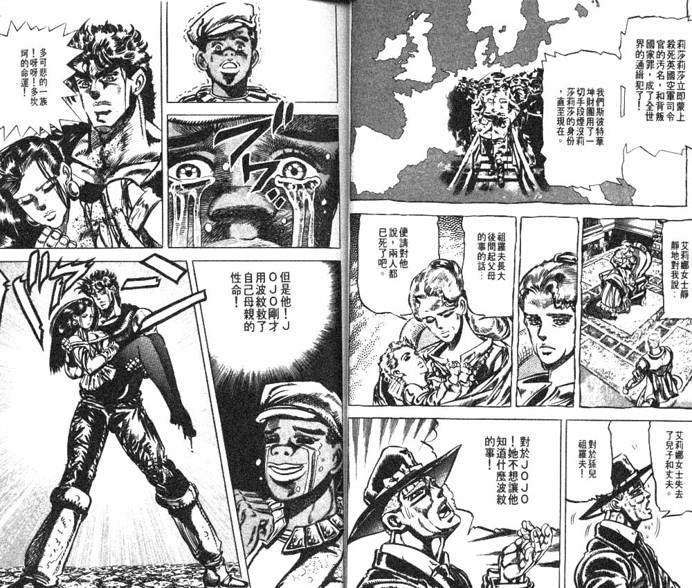 《JOJO奇妙冒险》漫画 jojo12卷