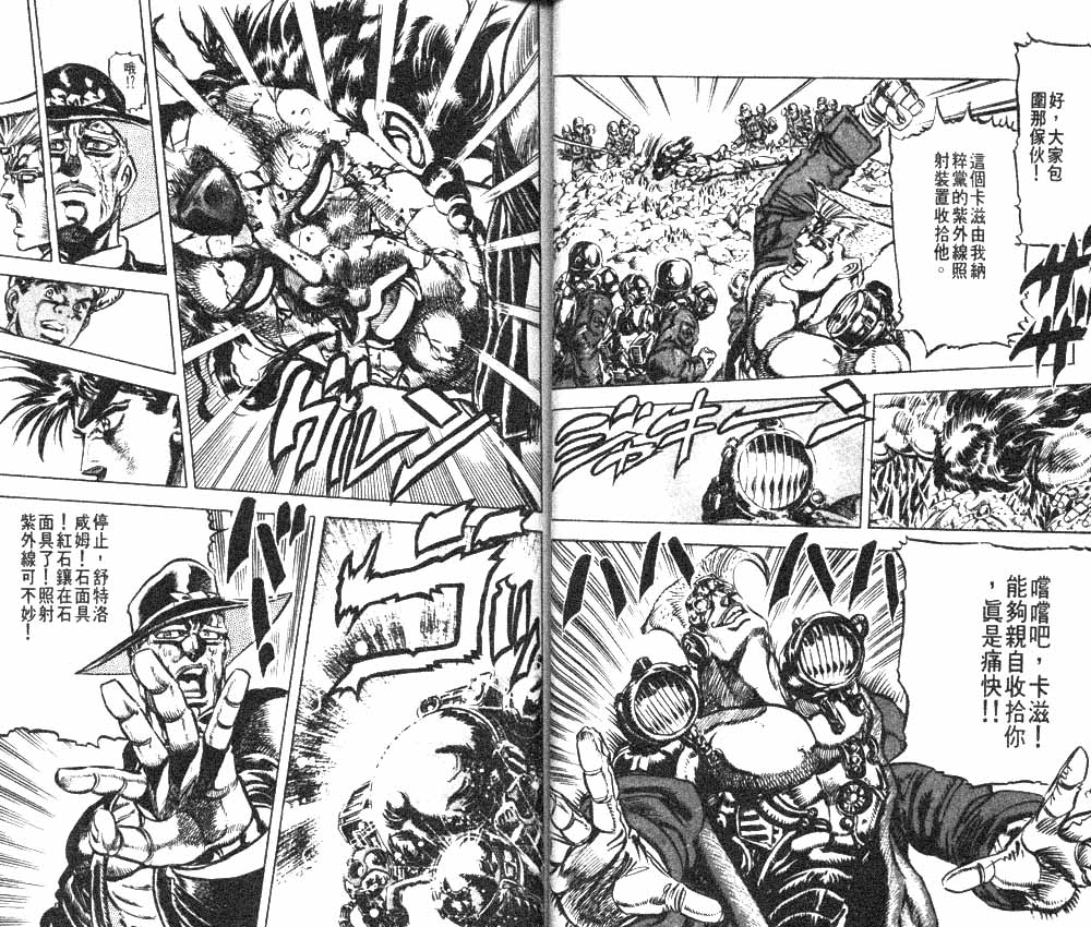 《JOJO奇妙冒险》漫画 jojo12卷