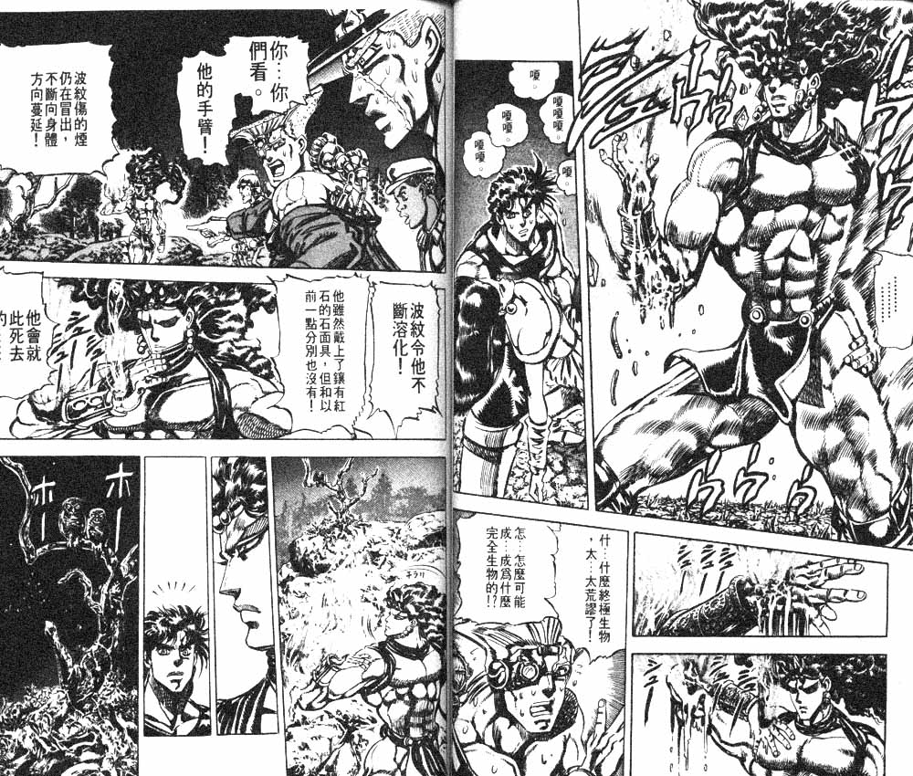 《JOJO奇妙冒险》漫画 jojo12卷