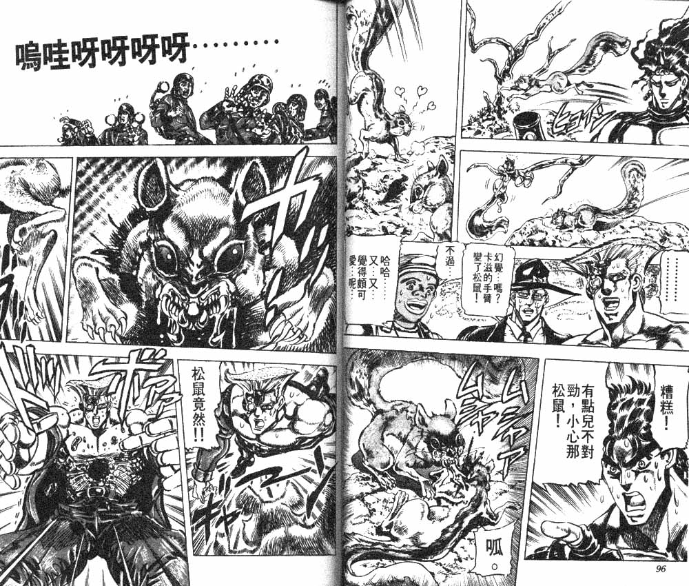 《JOJO奇妙冒险》漫画 jojo12卷