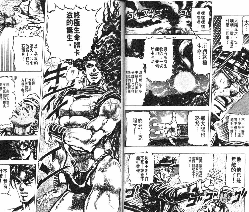 《JOJO奇妙冒险》漫画 jojo12卷