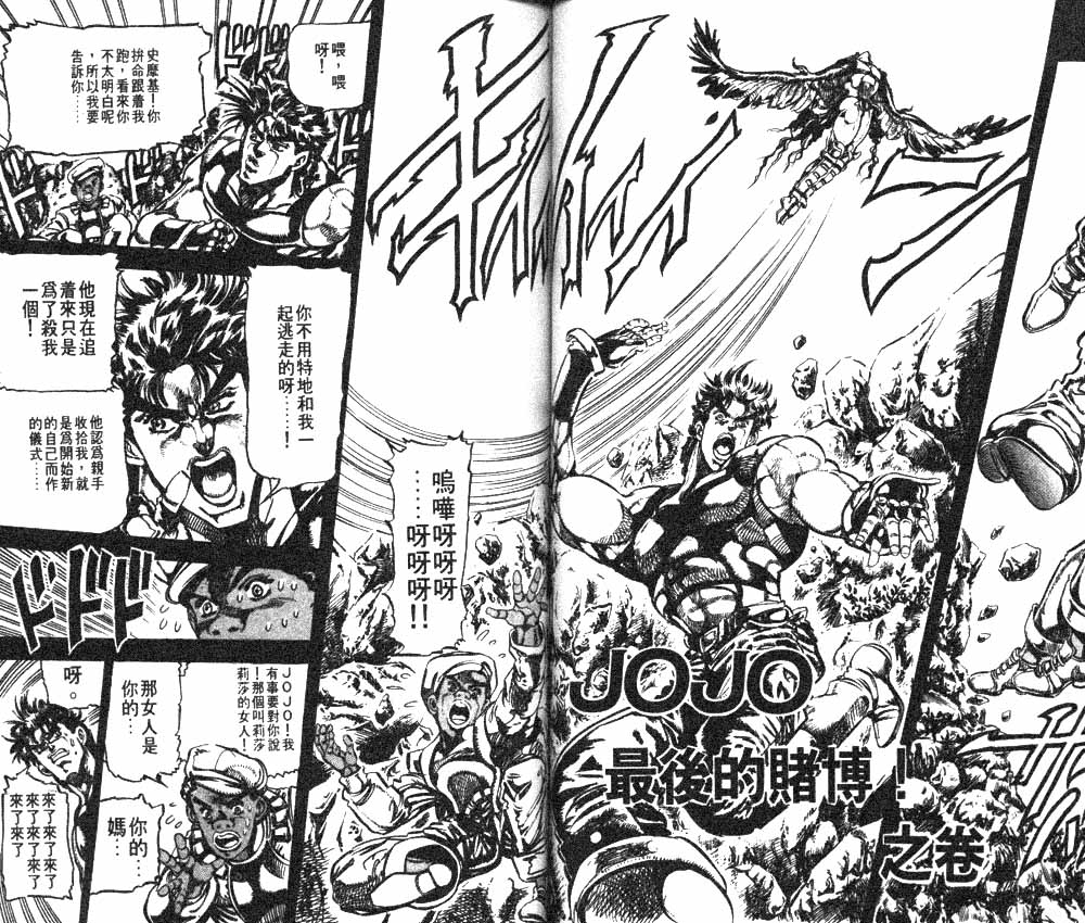 《JOJO奇妙冒险》漫画 jojo12卷