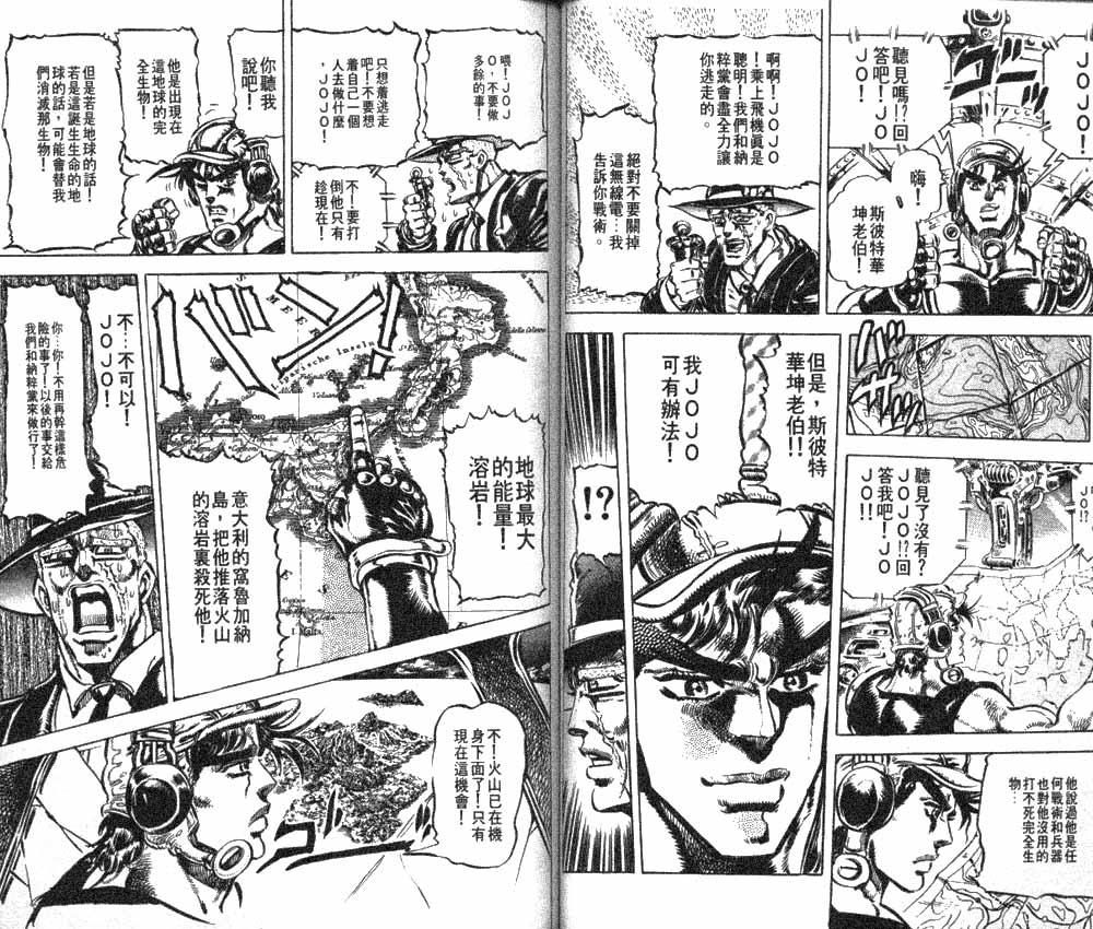 《JOJO奇妙冒险》漫画 jojo12卷