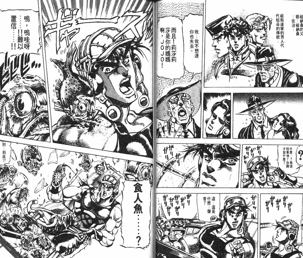 《JOJO奇妙冒险》漫画 jojo12卷