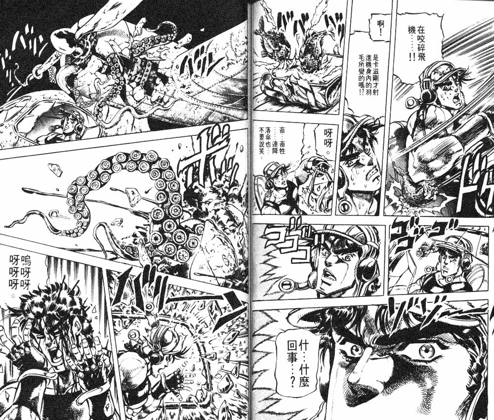 《JOJO奇妙冒险》漫画 jojo12卷