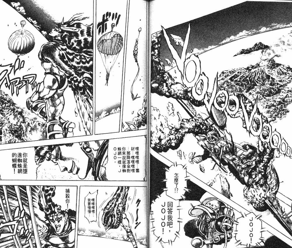 《JOJO奇妙冒险》漫画 jojo12卷