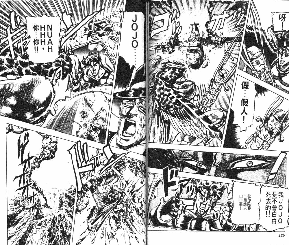 《JOJO奇妙冒险》漫画 jojo12卷