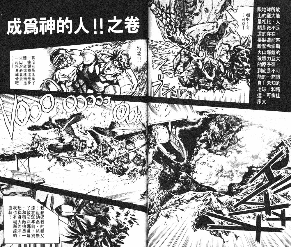 《JOJO奇妙冒险》漫画 jojo12卷