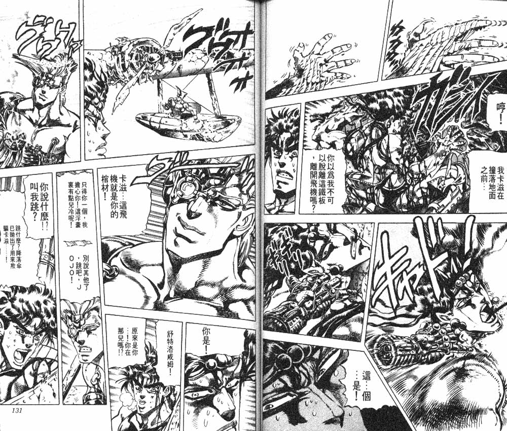 《JOJO奇妙冒险》漫画 jojo12卷
