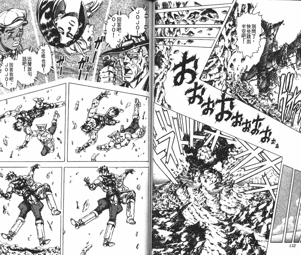 《JOJO奇妙冒险》漫画 jojo12卷