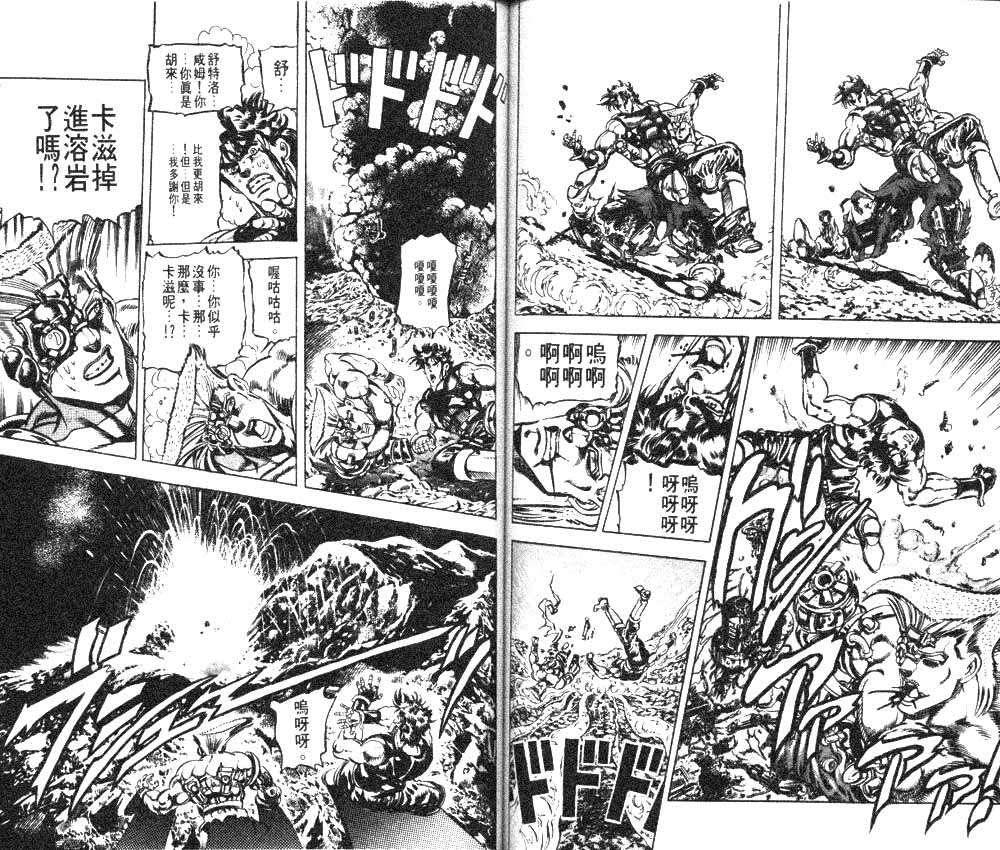 《JOJO奇妙冒险》漫画 jojo12卷