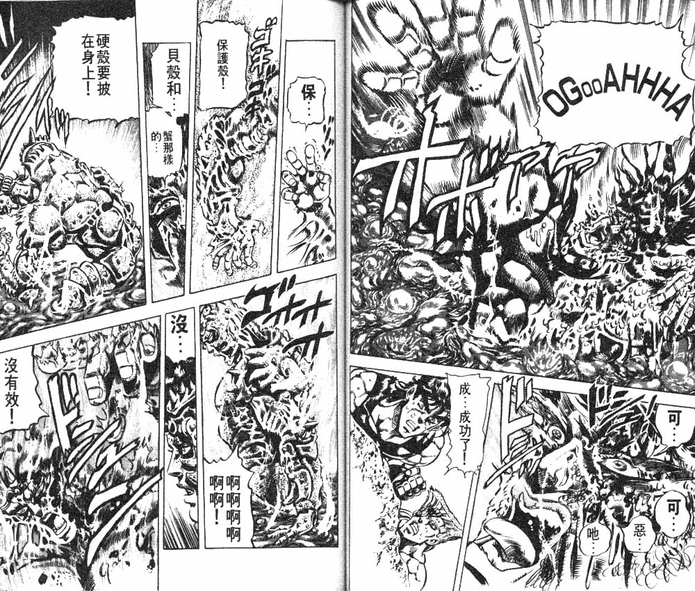 《JOJO奇妙冒险》漫画 jojo12卷