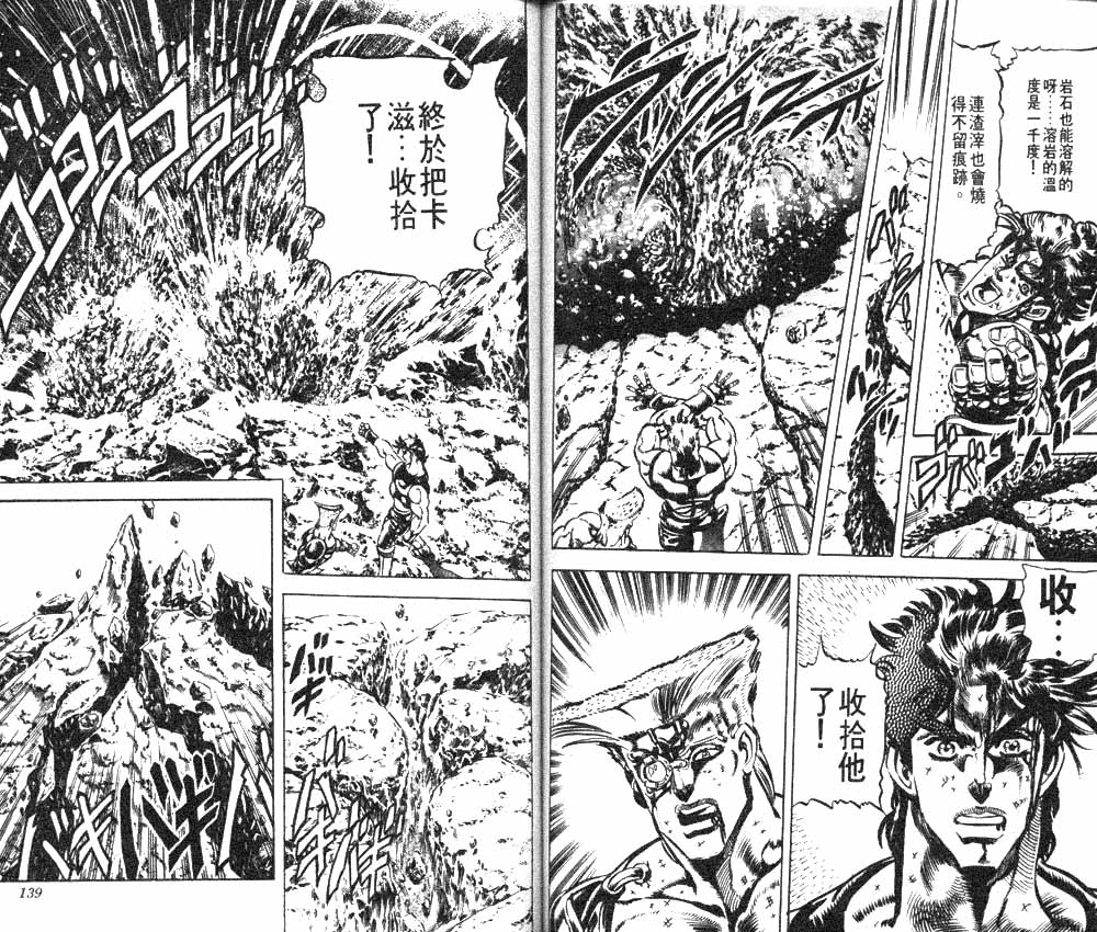 《JOJO奇妙冒险》漫画 jojo12卷