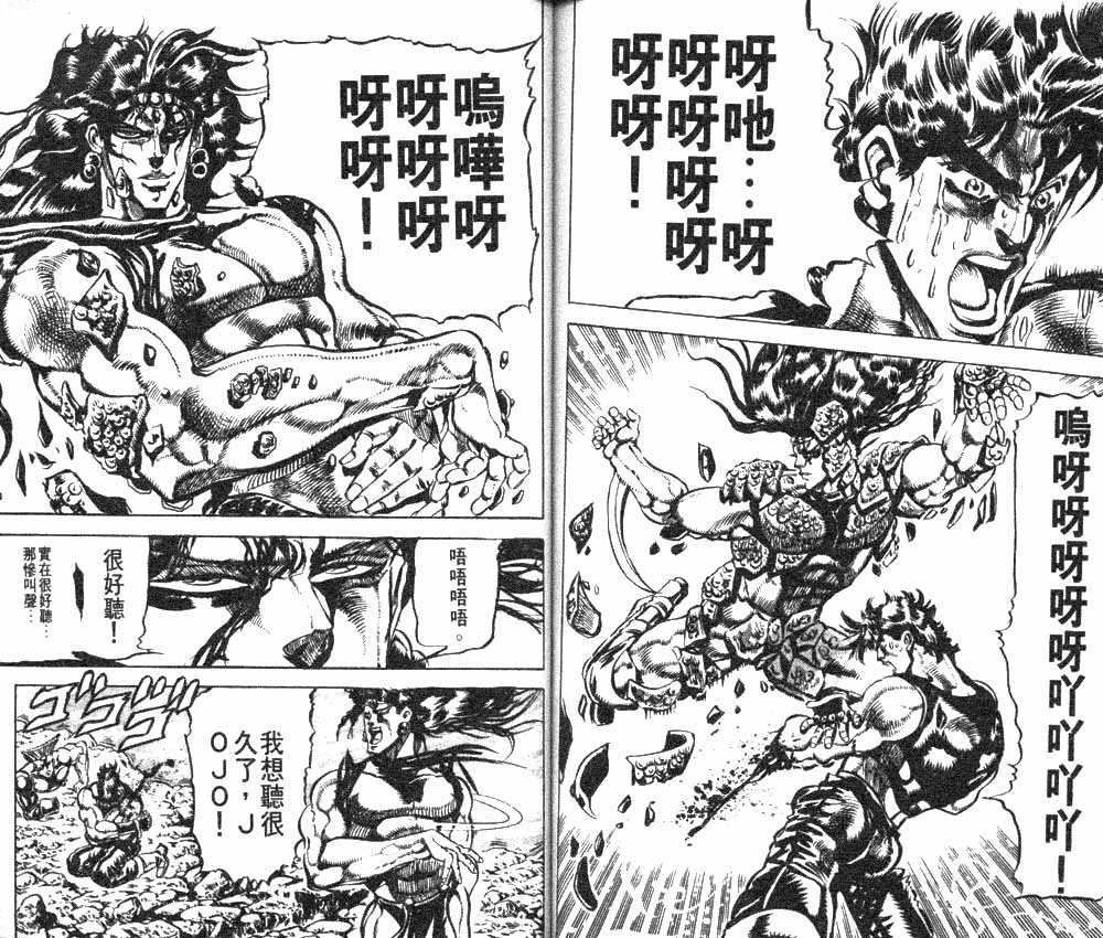 《JOJO奇妙冒险》漫画 jojo12卷