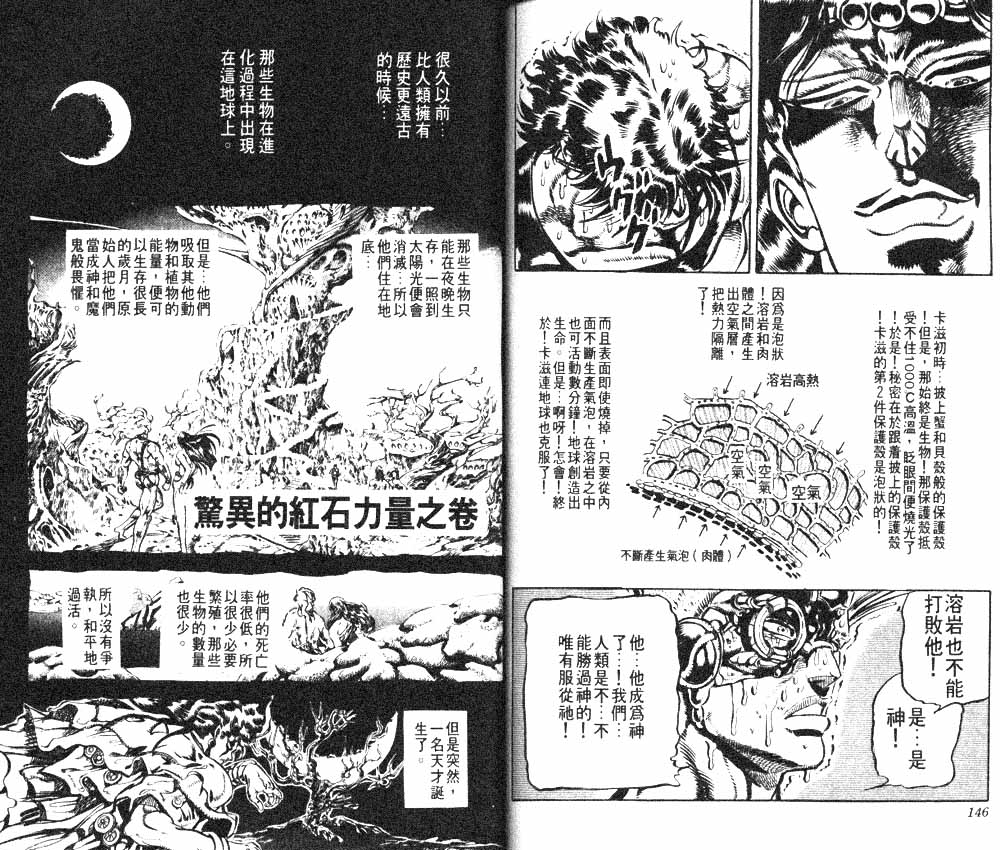 《JOJO奇妙冒险》漫画 jojo12卷