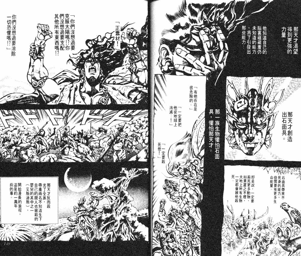 《JOJO奇妙冒险》漫画 jojo12卷