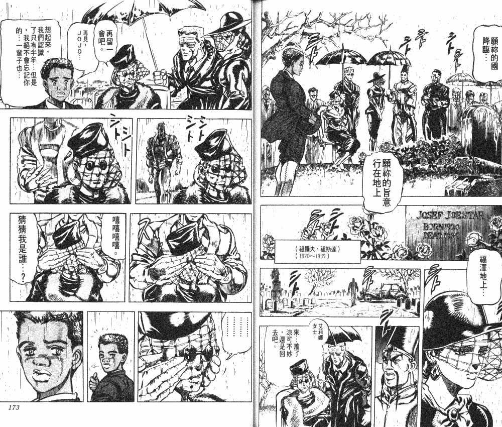 《JOJO奇妙冒险》漫画 jojo12卷