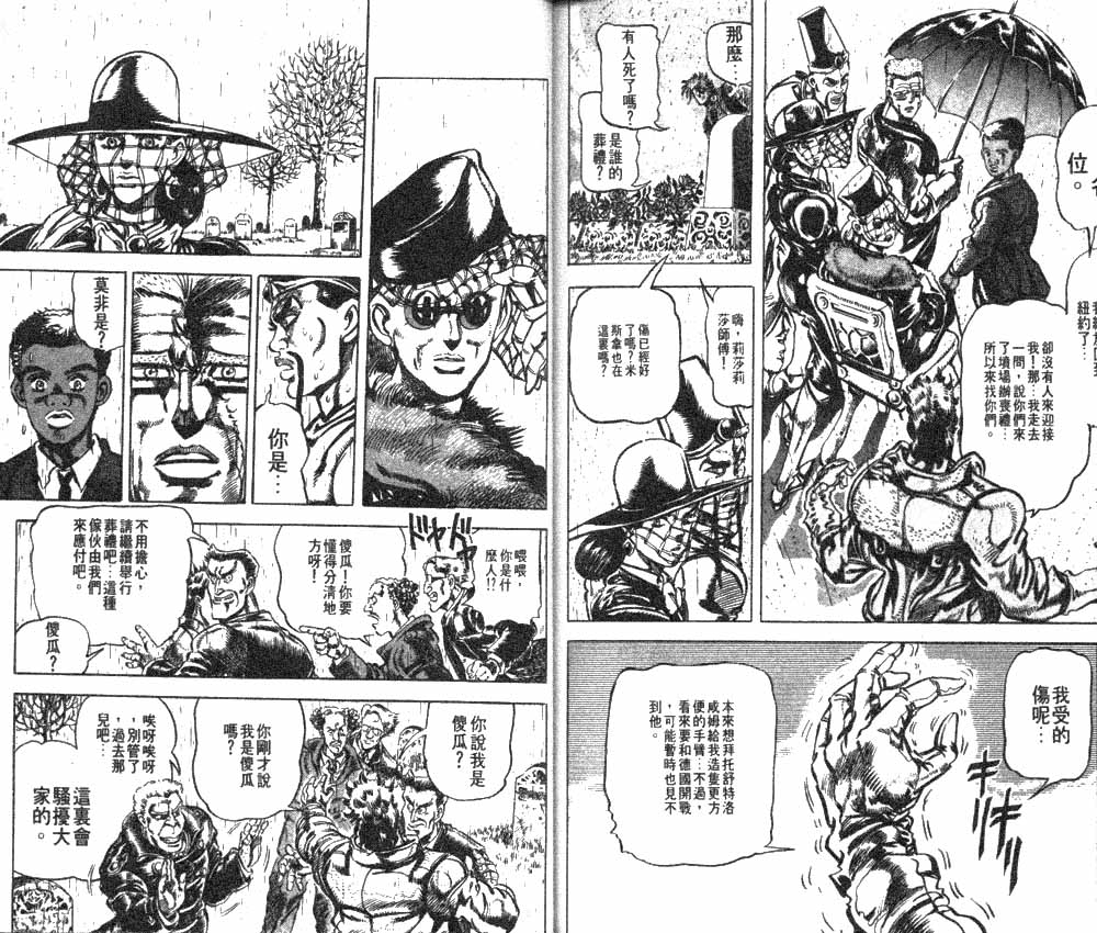 《JOJO奇妙冒险》漫画 jojo12卷