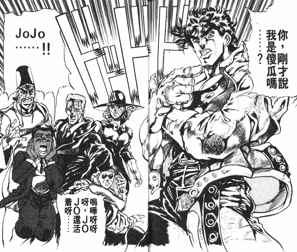 《JOJO奇妙冒险》漫画 jojo12卷