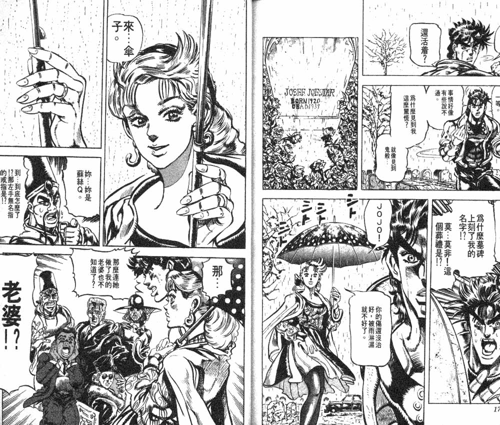 《JOJO奇妙冒险》漫画 jojo12卷