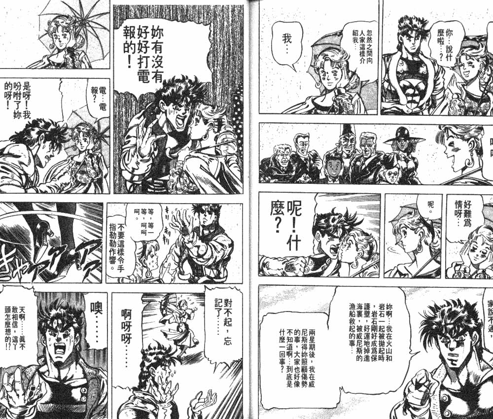 《JOJO奇妙冒险》漫画 jojo12卷