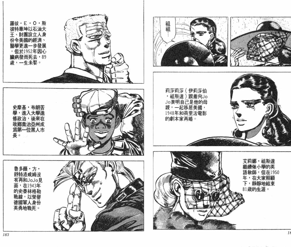 《JOJO奇妙冒险》漫画 jojo12卷