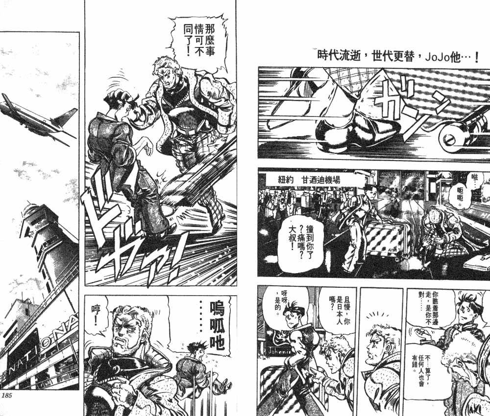 《JOJO奇妙冒险》漫画 jojo12卷