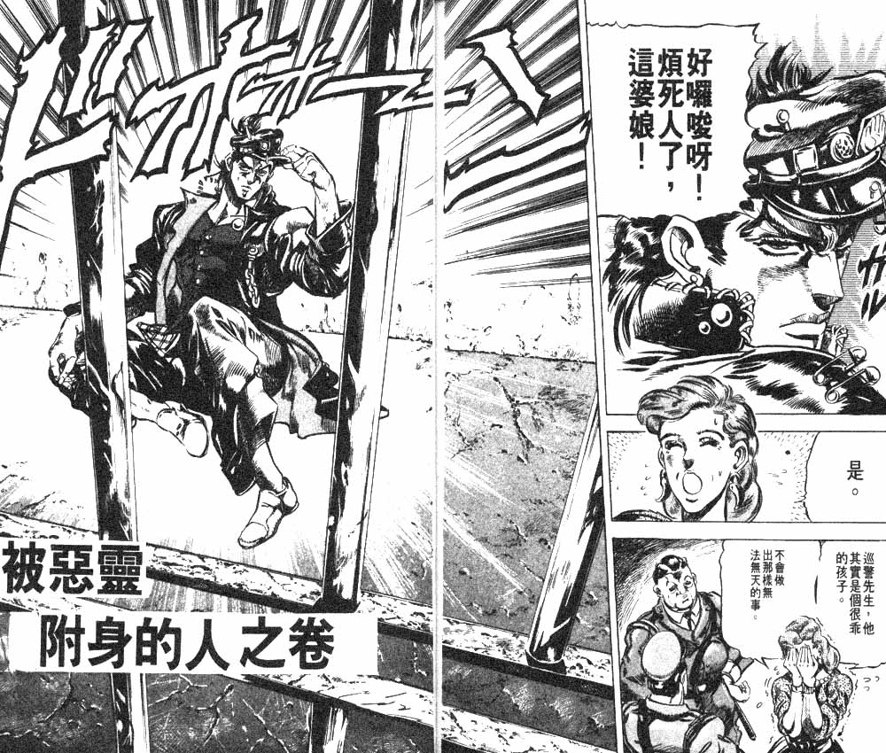 《JOJO奇妙冒险》漫画 jojo12卷