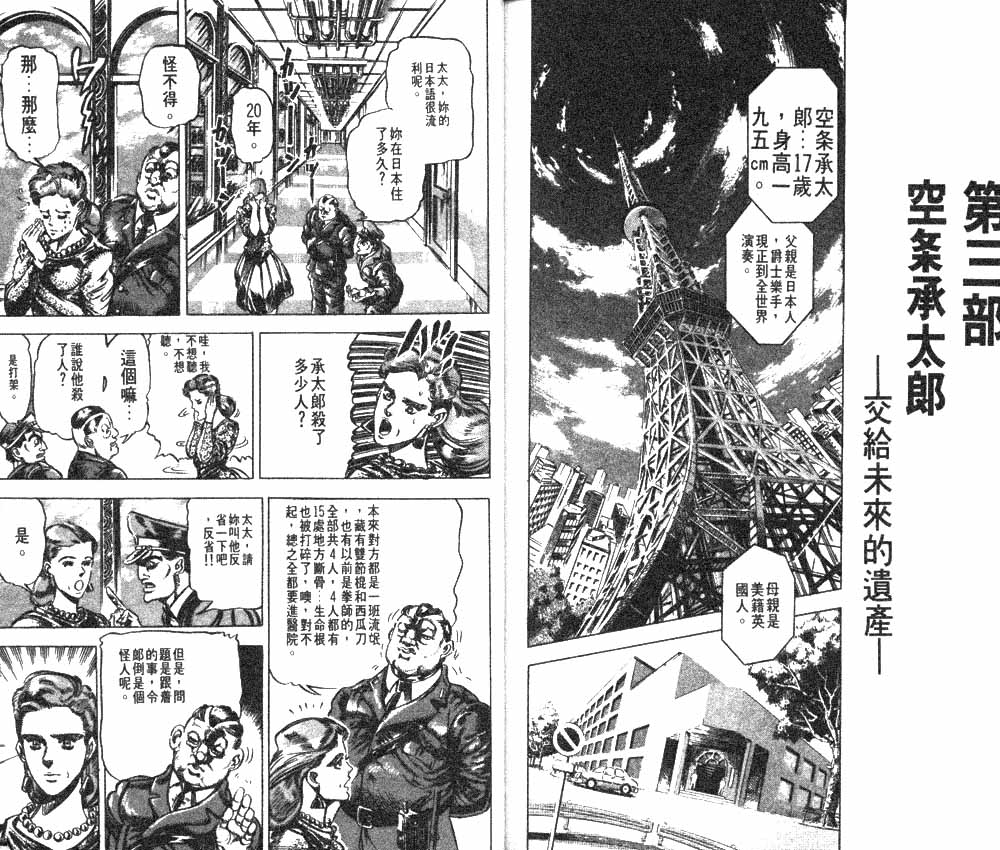 《JOJO奇妙冒险》漫画 jojo12卷