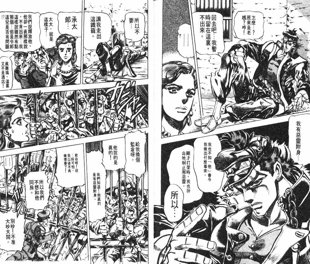 《JOJO奇妙冒险》漫画 jojo12卷