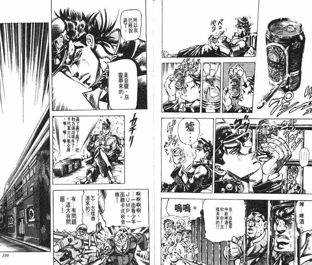 《JOJO奇妙冒险》漫画 jojo12卷