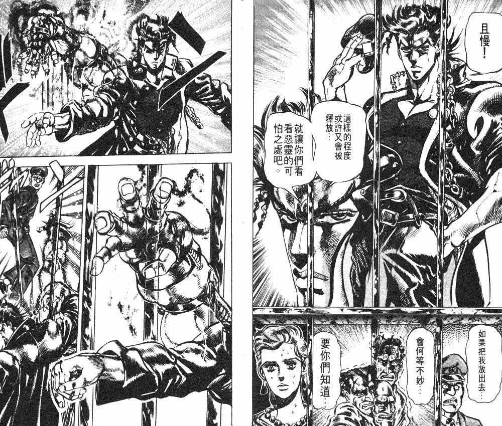 《JOJO奇妙冒险》漫画 jojo12卷