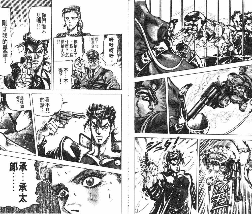 《JOJO奇妙冒险》漫画 jojo12卷