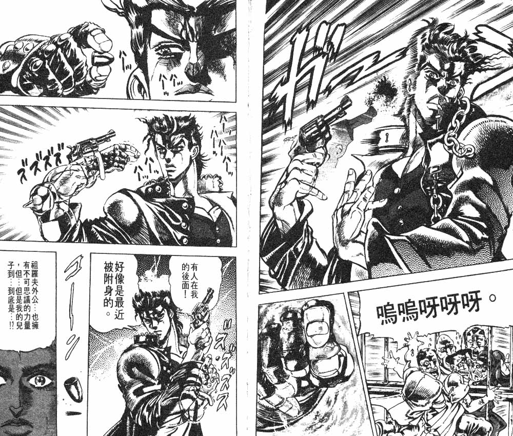 《JOJO奇妙冒险》漫画 jojo12卷