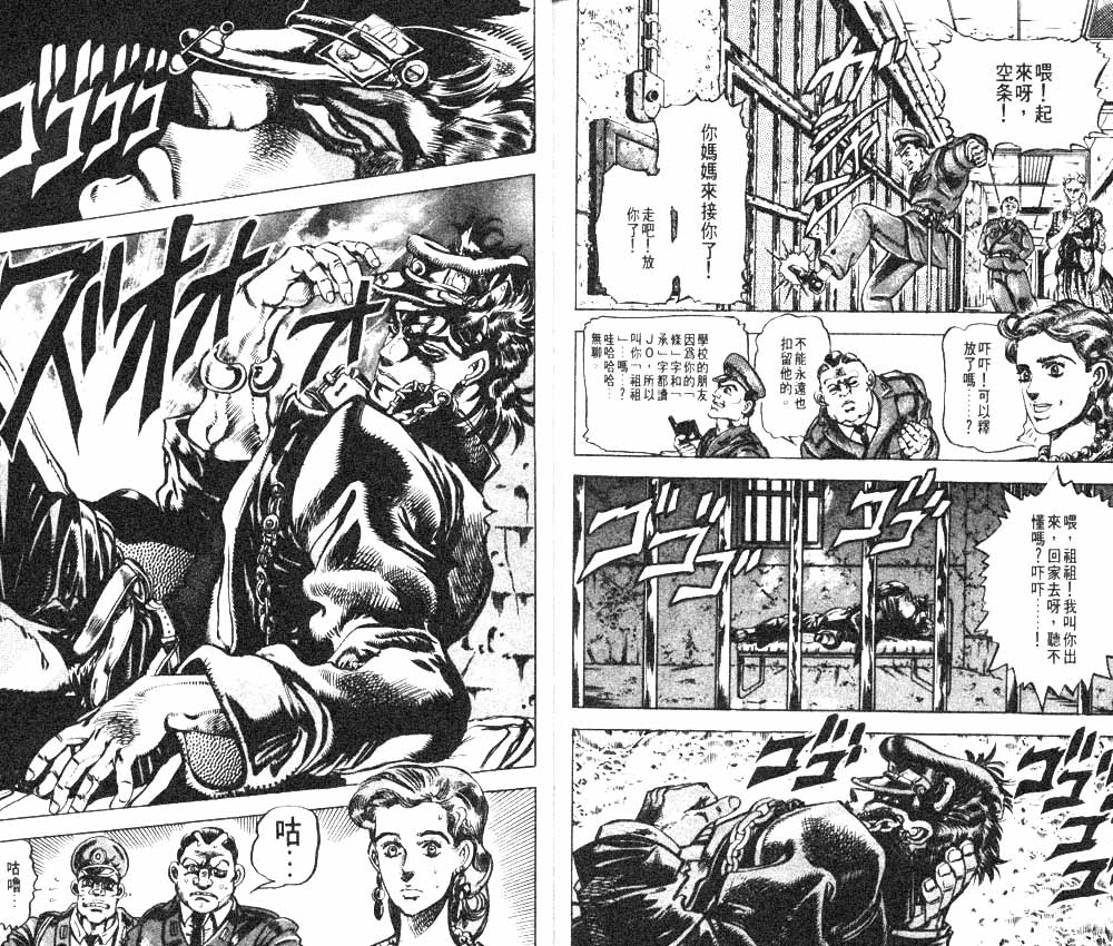 《JOJO奇妙冒险》漫画 jojo12卷