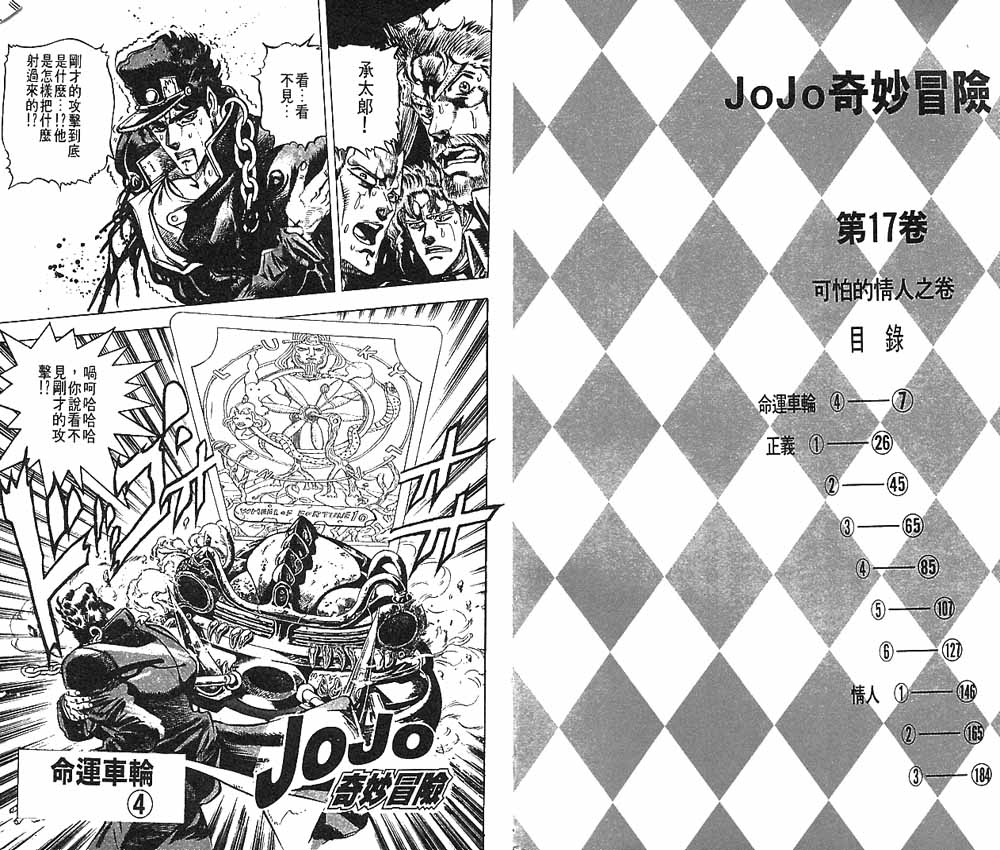 《JOJO奇妙冒险》漫画 jojo17卷