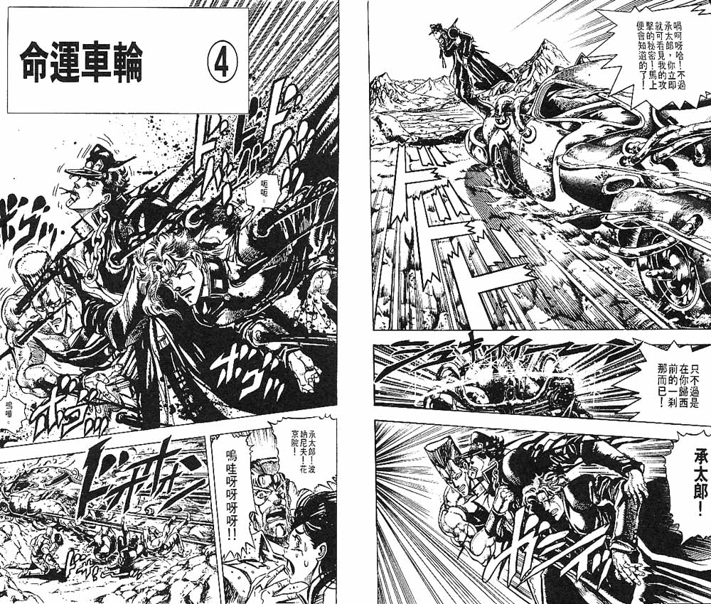 《JOJO奇妙冒险》漫画 jojo17卷