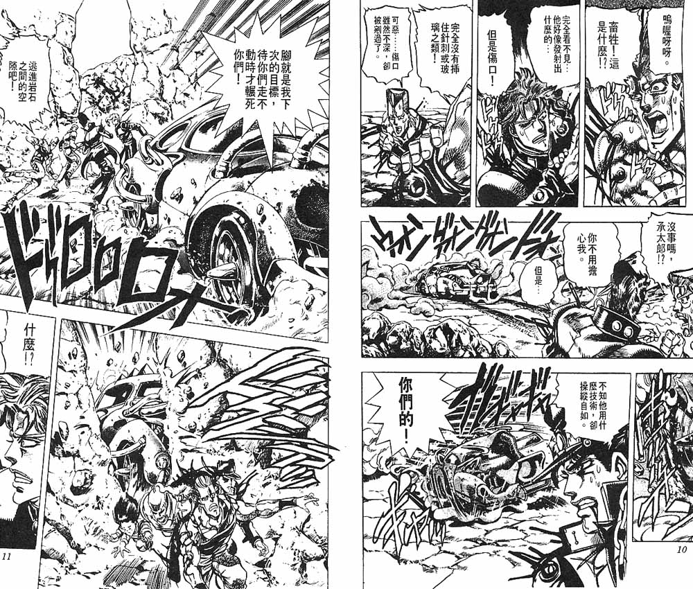 《JOJO奇妙冒险》漫画 jojo17卷