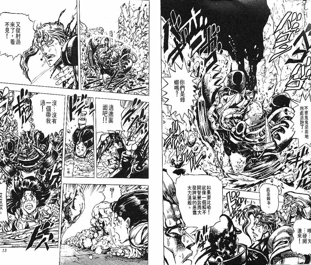 《JOJO奇妙冒险》漫画 jojo17卷