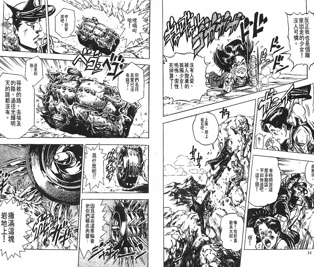 《JOJO奇妙冒险》漫画 jojo17卷