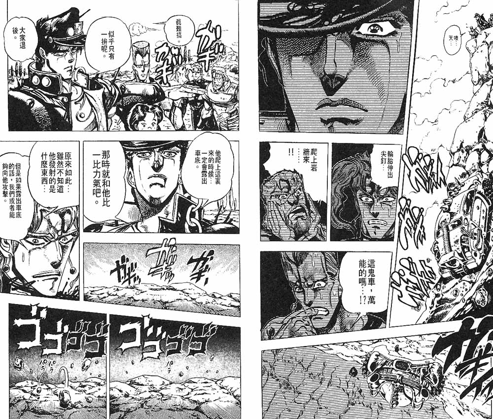 《JOJO奇妙冒险》漫画 jojo17卷