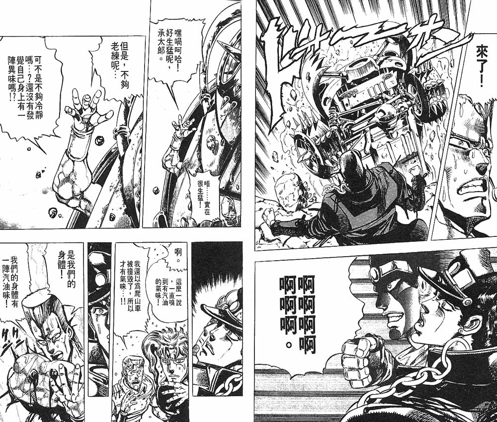 《JOJO奇妙冒险》漫画 jojo17卷