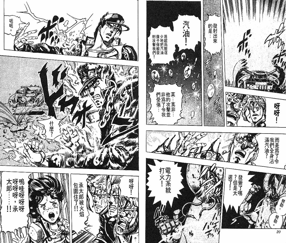 《JOJO奇妙冒险》漫画 jojo17卷