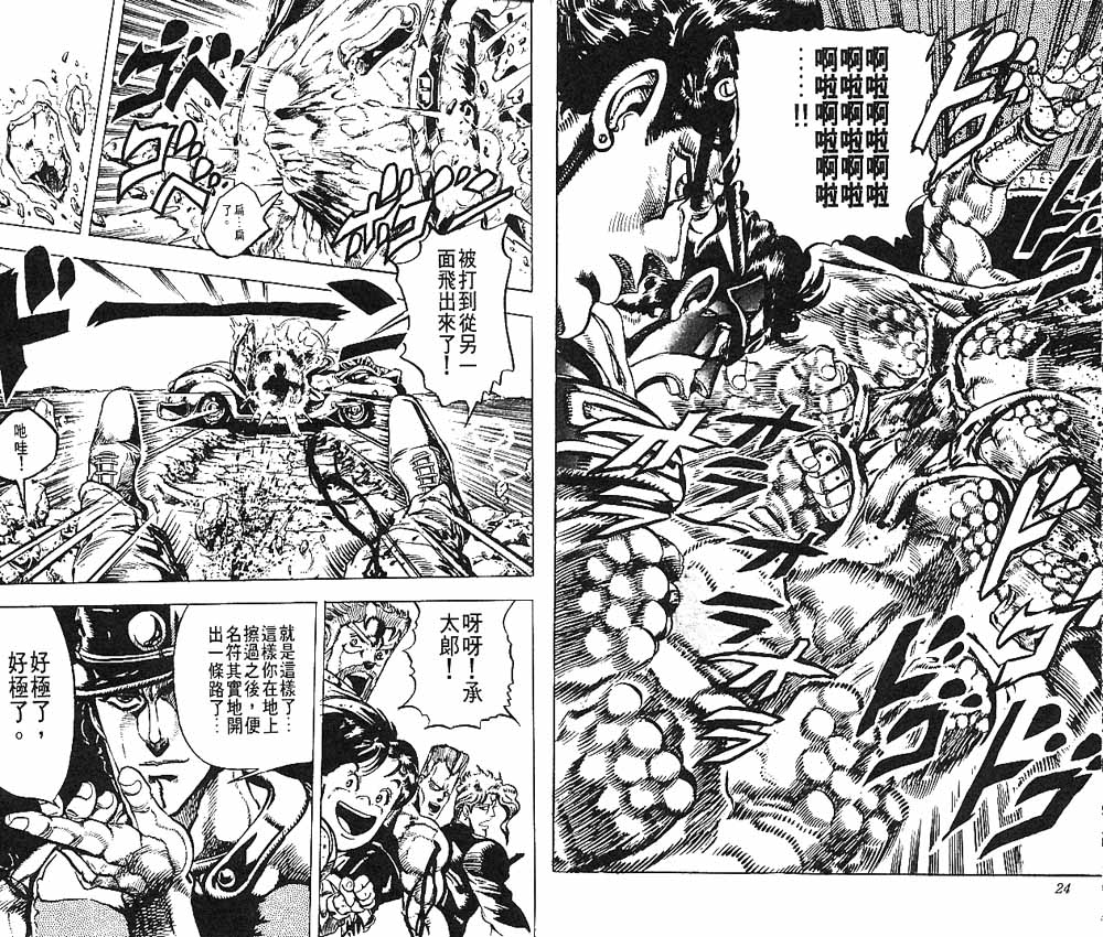 《JOJO奇妙冒险》漫画 jojo17卷