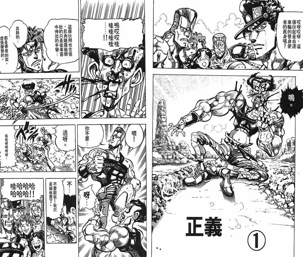 《JOJO奇妙冒险》漫画 jojo17卷