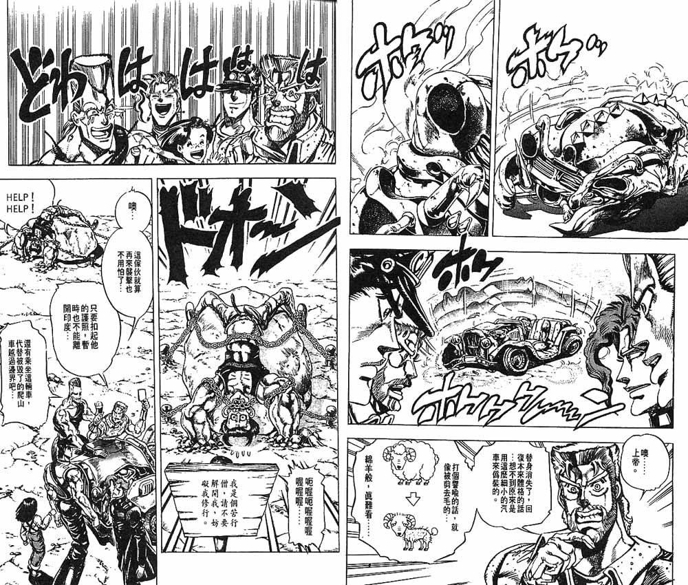 《JOJO奇妙冒险》漫画 jojo17卷