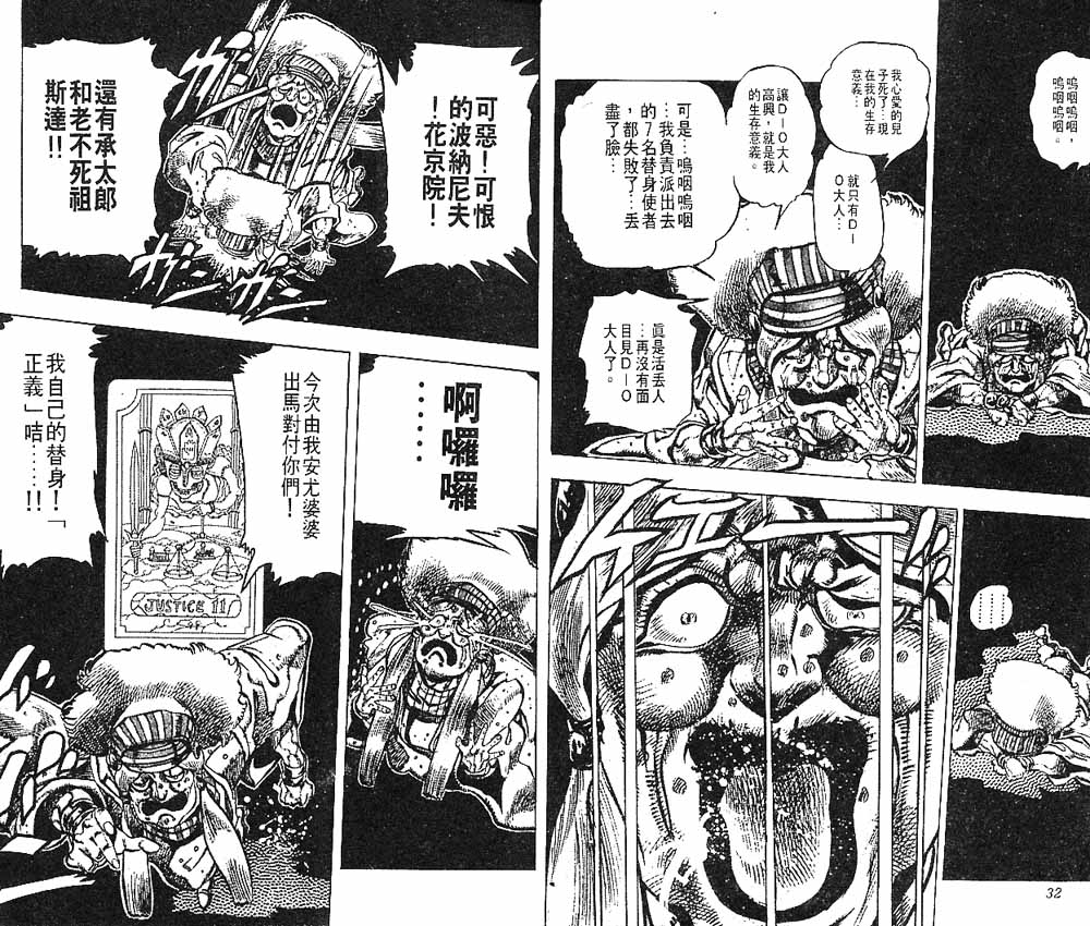 《JOJO奇妙冒险》漫画 jojo17卷